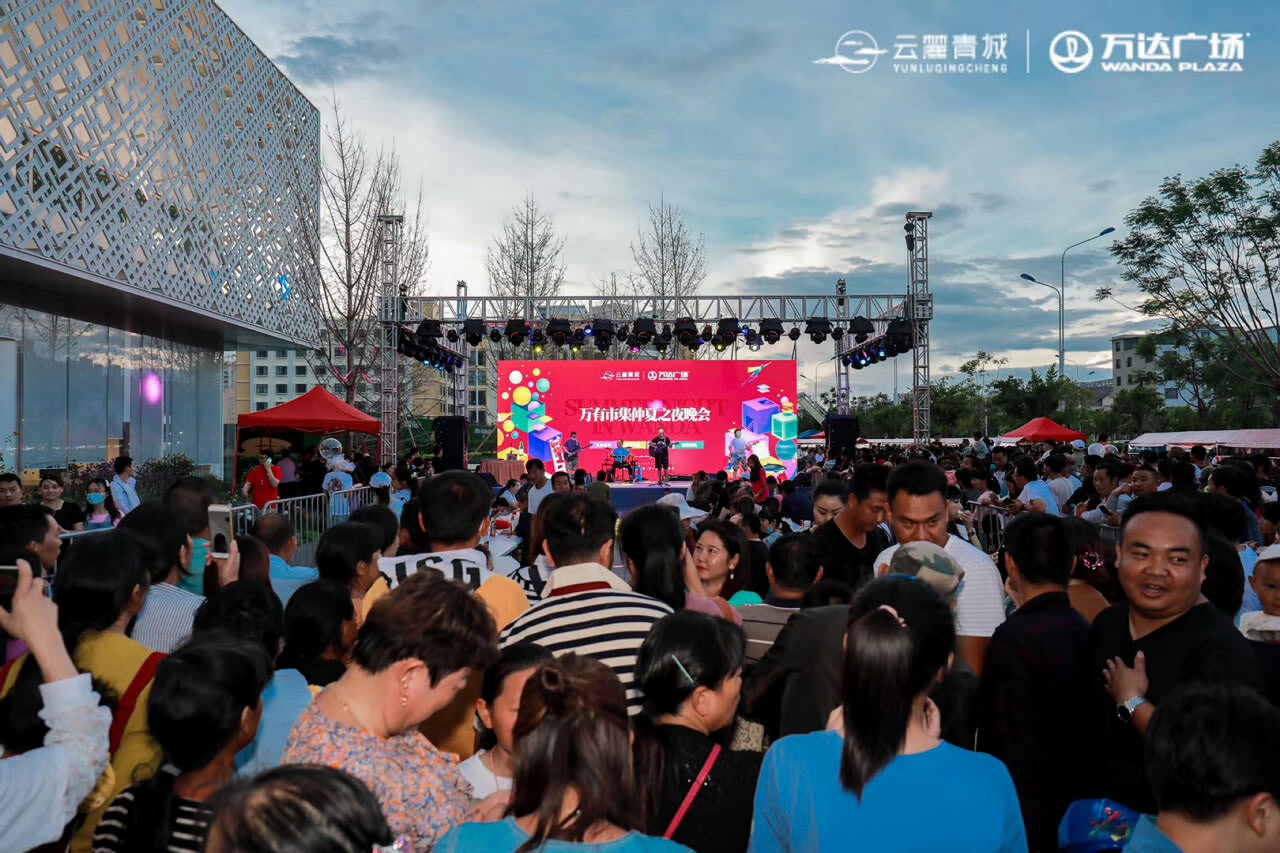 萬(wàn)有市集仲夏之夜大理晚會(huì)策劃