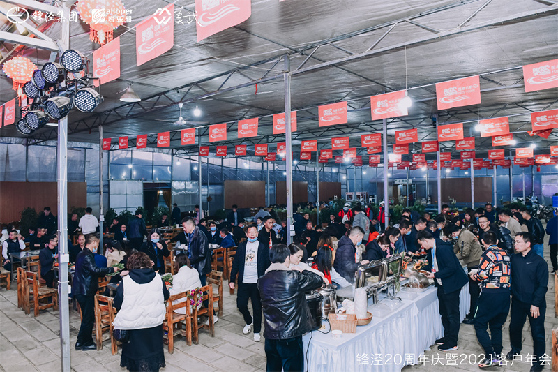 上海鋒涇集團(tuán)20周年慶暨2021年客戶年會團(tuán)建活動篝火晚會