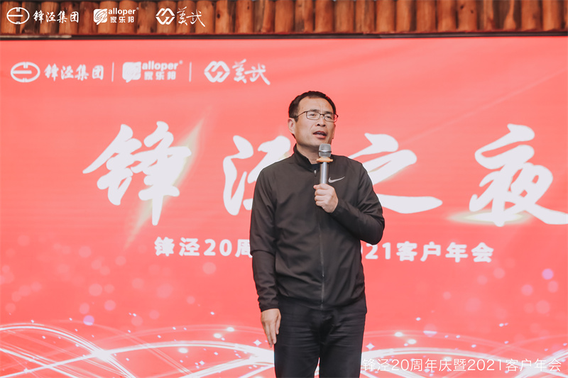 上海鋒涇集團(tuán)20周年慶暨2021年客戶年會團(tuán)建活動篝火晚會