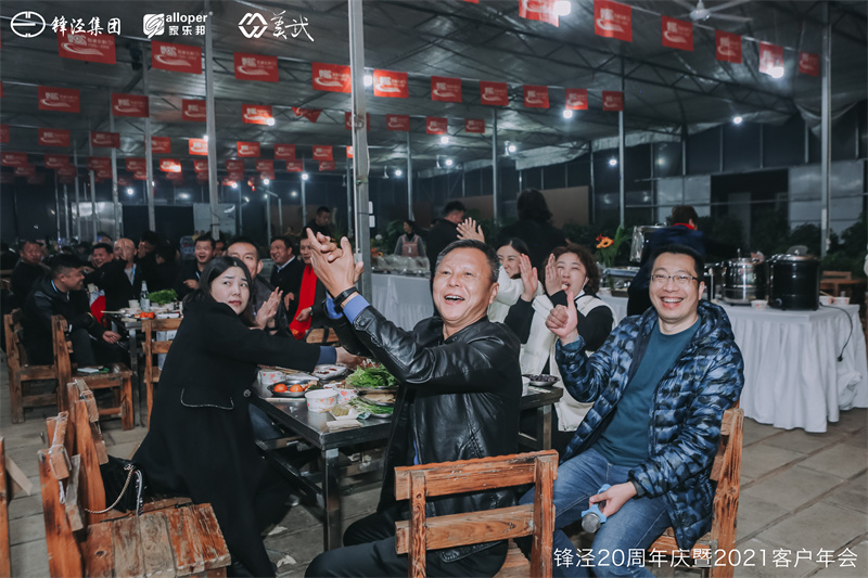 上海鋒涇集團(tuán)20周年慶暨2021年客戶年會團(tuán)建活動篝火晚會