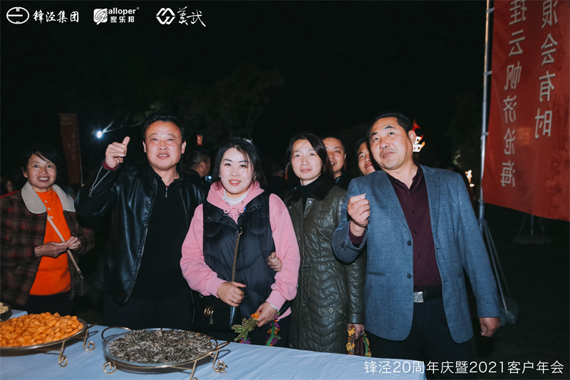 上海鋒涇集團(tuán)20周年慶暨2021年客戶年會團(tuán)建活動篝火晚會