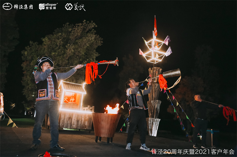 上海鋒涇集團(tuán)20周年慶暨2021年客戶年會團(tuán)建活動篝火晚會