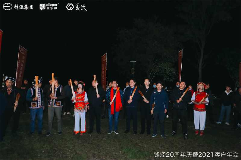 上海鋒涇集團(tuán)20周年慶暨2021年客戶年會團(tuán)建活動篝火晚會