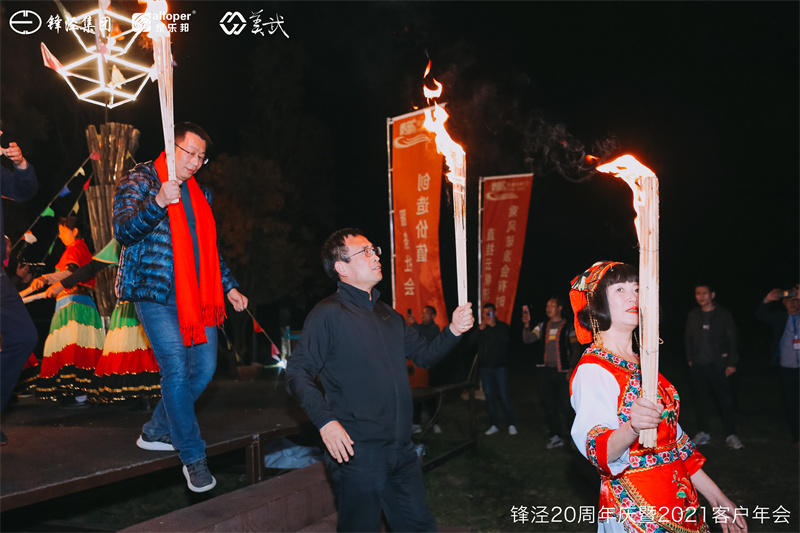 上海鋒涇集團(tuán)20周年慶暨2021年客戶年會團(tuán)建活動篝火晚會