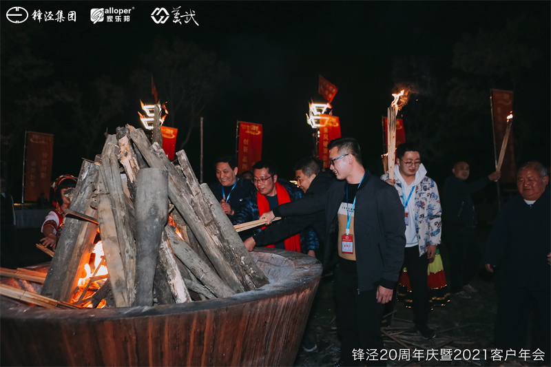 上海鋒涇集團(tuán)20周年慶暨2021年客戶年會團(tuán)建活動篝火晚會