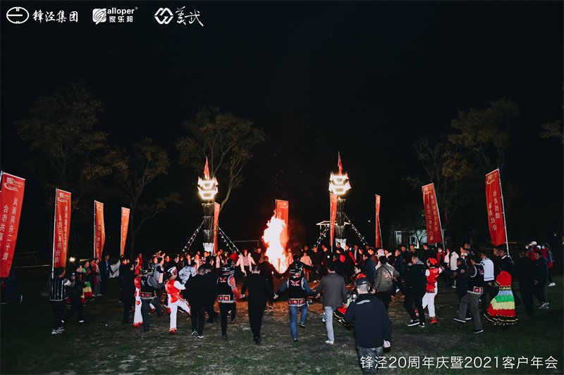 上海鋒涇集團(tuán)20周年慶暨2021年客戶年會團(tuán)建活動篝火晚會