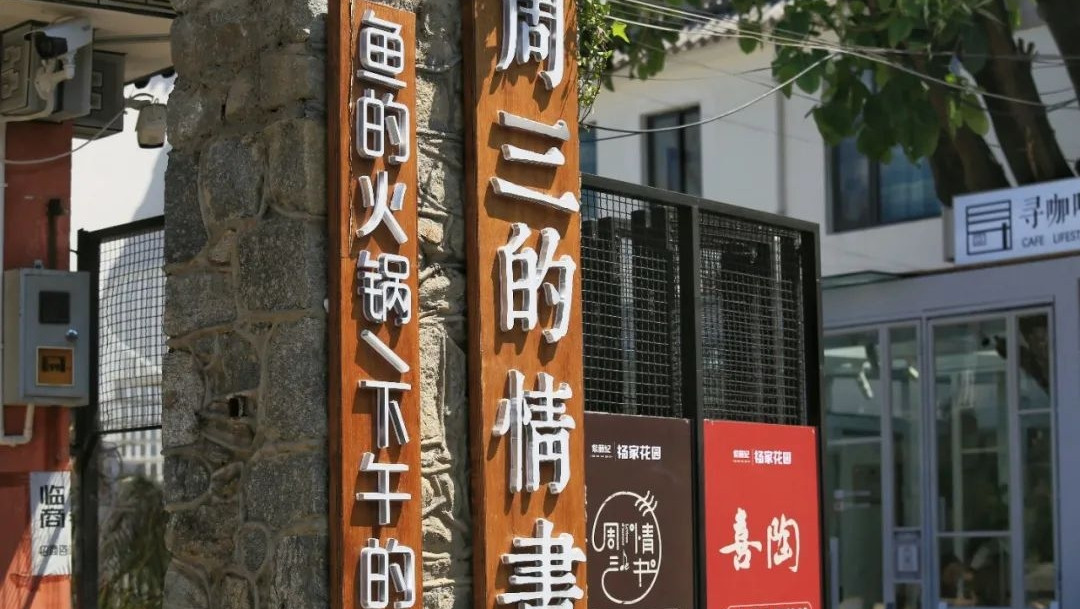 大理楊家花園是大理首個非遺文創(chuàng)研學版區(qū)，快來這兒體驗大理非遺文化吧！